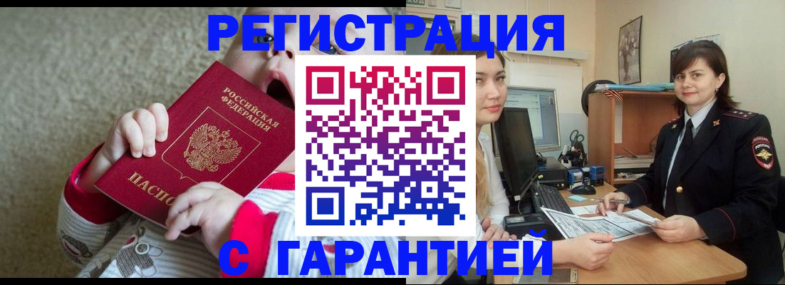 купить прописку в Вельске