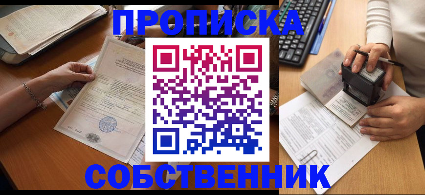 временная регистрация для всех в Вельске