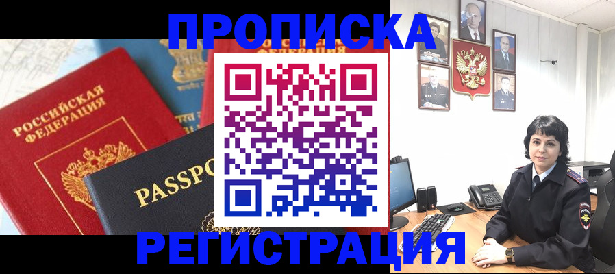 прописка штамп в Вельске